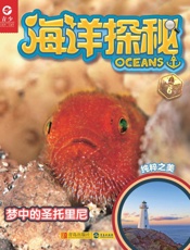海洋探秘·梦中的圣托里尼