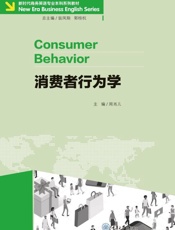 消费者行为学：英文