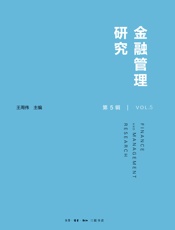 金融管理研究．第5辑