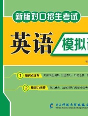 英语模拟试卷