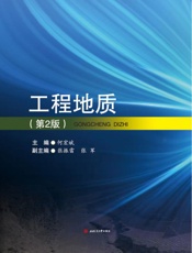 工程地质 第2版