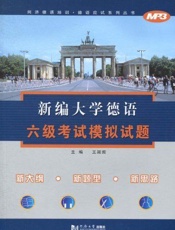 新编大学德语六级考试模拟试题