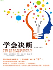 学会决断