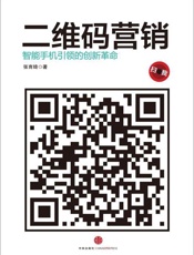 二维码营销