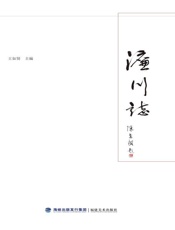 濂川志