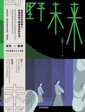 野未来