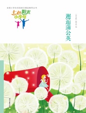 邂逅蒲公英