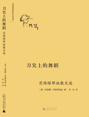 刀尖上的舞蹈