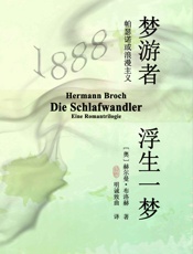 梦游者：浮生一梦