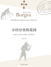 小径分岔的花园