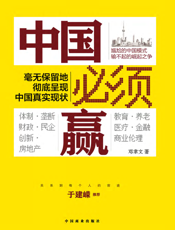 中国必须赢