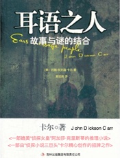 耳语之人