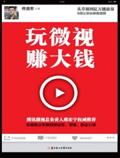 玩微视，赚大钱