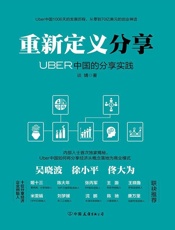 重新定义分享