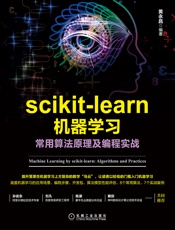 scikit-learn机器学习：常用算法原理及编程实战