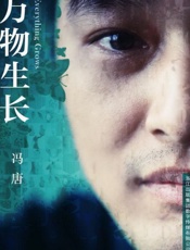万物生长