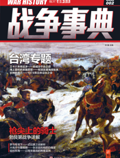 战争事典2