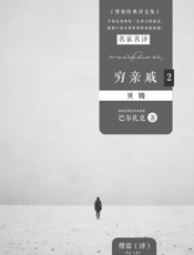 穷亲戚2：贝姨