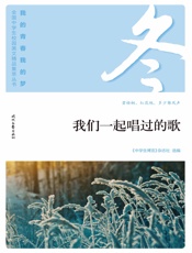 我们一起唱过的歌