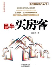 最牛买房客-周德文