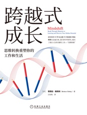跨越式成长