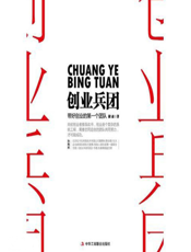 创业兵团