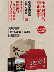 解放战争：决战（全六册）