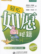 轻松如愿秘籍