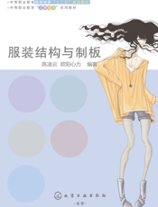 服装结构与制版
