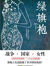 绿旗袍