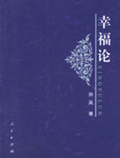 学生幸福论