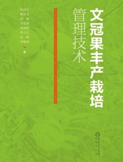 文冠果丰产栽培管理技术