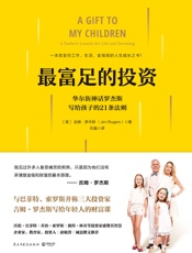 最富足的投资- 吉姆·罗杰斯