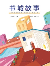 书城故事