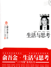 生活与思考