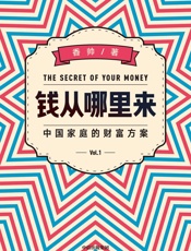 钱从哪里来