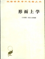 形而上学