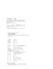 人民不忘张思德——弘扬张思德为人民服务精神与践行党的群众路线研讨会论文集