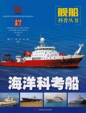 海洋科考船
