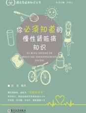 你必须知道的慢性肾脏病知识