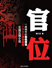 官位