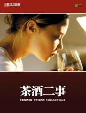 茶酒二事