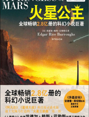 火星公主