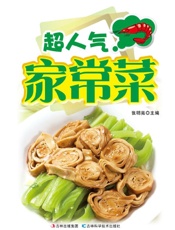 超人气家常菜