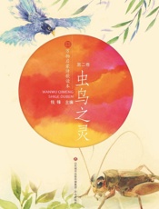 万物启蒙诗歌读本（第二卷）
