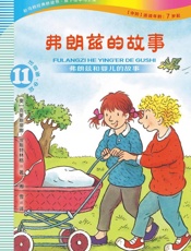 弗朗兹的故事 注音版.11, 弗朗兹和婴儿的故事