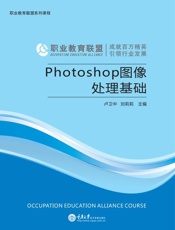 Photoshop图像处理基础