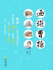 画说曹操