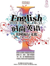 时尚英语——美国流行文化A-Z-刘彦