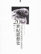20世纪思想史 - 彼.沃森